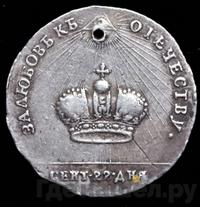 Жетон 1762 года