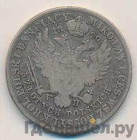 5 злотых 1829 года FH Для Польши
