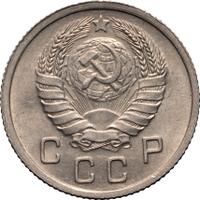 10 копеек 1937 года