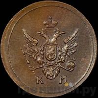 Деньга 1803 года КМ Кольцевая