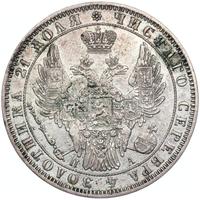 1 рубль 1850 года