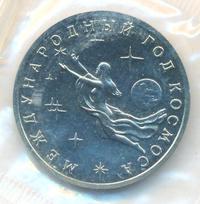 3 рубля 1992 года ММД