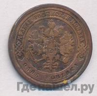 1 копейка 1885 года СПБ
