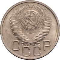 20 копеек 1949 года