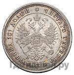 Полтина 1873 года