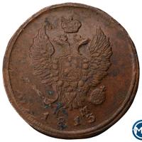 2 копейки 1813 года