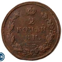2 копейки 1813 года