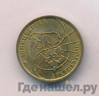 100 рублей 1993 года ММД Арктикуголь Шпицберген