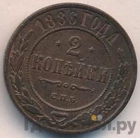 2 копейки 1886 года СПБ