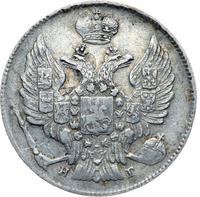 20 копеек 1833 года СПБ НГ