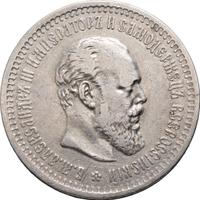 50 копеек 1893 года АГ