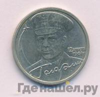 2 рубля 2001 года