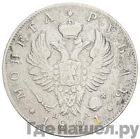 1 рубль 1821 года