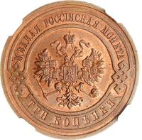 3 копейки 1915 года