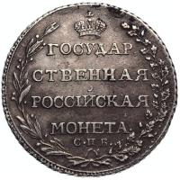 Полтина 1803 года