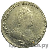 Гривенник 1786 года