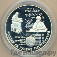 25 рублей 2000 года ММД