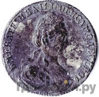 15 копеек 1781 года