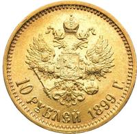 10 рублей 1899 года