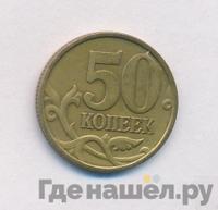 50 копеек 1999 года