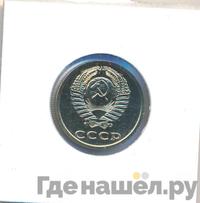 3 копейки 1979 года