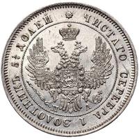 25 копеек 1849 года