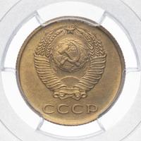 3 копейки 1965 года