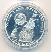 3 рубля 1990 года ММД