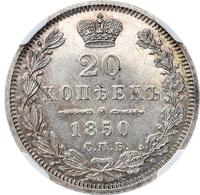 20 копеек 1850 года