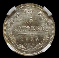 15 копеек 1914 года СПБ ВС