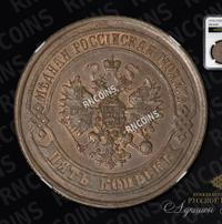 5 копеек 1874 года