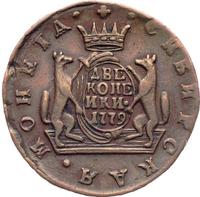 2 копейки 1779 года