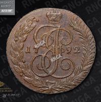 5 копеек 1792 года