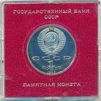 1 рубль 1990 года