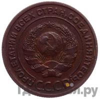 2 копейки 1925 года