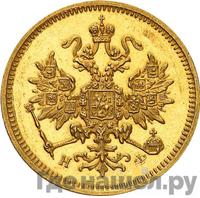 3 рубля 1879 года СПБ НФ