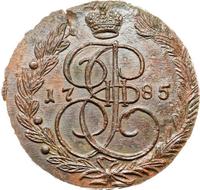 5 копеек 1785 года