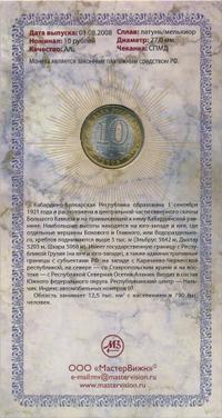 10 рублей 2008 года  Кабардино-Балкарская республика