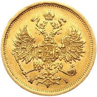 5 рублей 1872 года СПБ НI