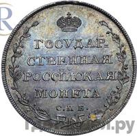 Полуполтинник 1809 года