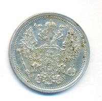 20 копеек 1893 года СПБ АГ