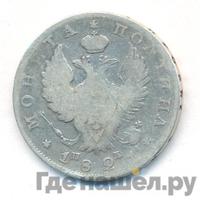 Полтина 1821 года