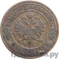 2 копейки 1907 года СПБ