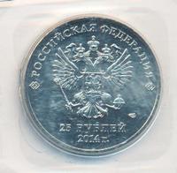 25 рублей 2014 года  Сочи 2014