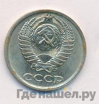 10 копеек 1982 года