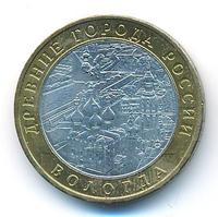 10 рублей 2007 года  Вологда