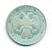 2 рубля 1994 года ММД