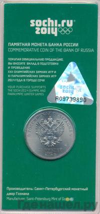 25 рублей 2012 года  Талисманы Олимпиады Сочи 2014