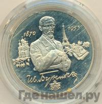 2 рубля 1995 года ММД