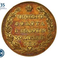 5 рублей 1818 года